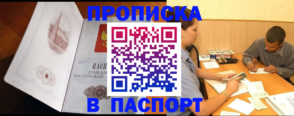 прописка в Кукморе