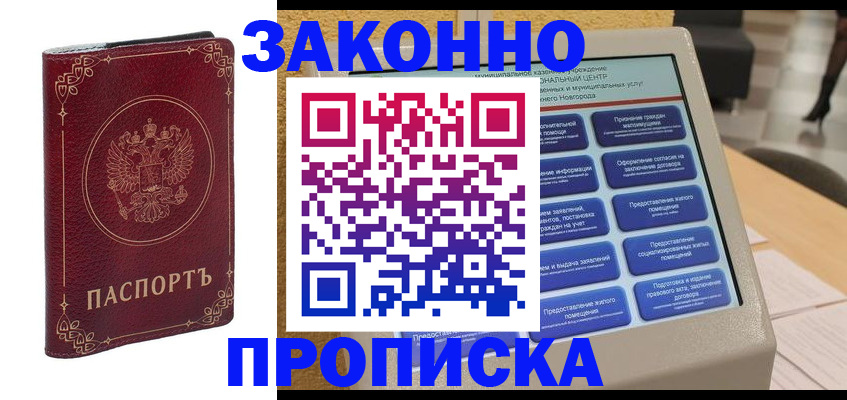 прописка в квартире в Кукморе